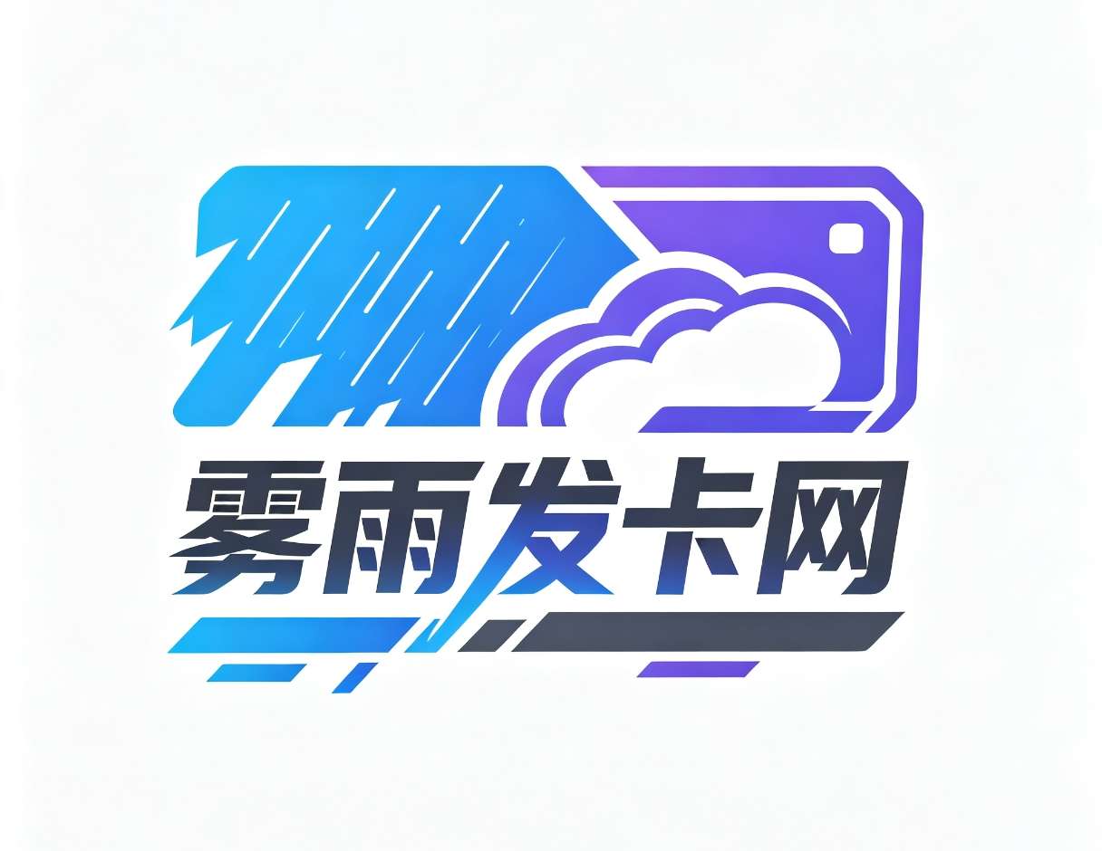 雾雨企发Pro